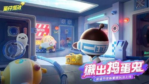 蛋仔派对爆料最新爆料,神秘新玩法即将上线，惊喜不断！