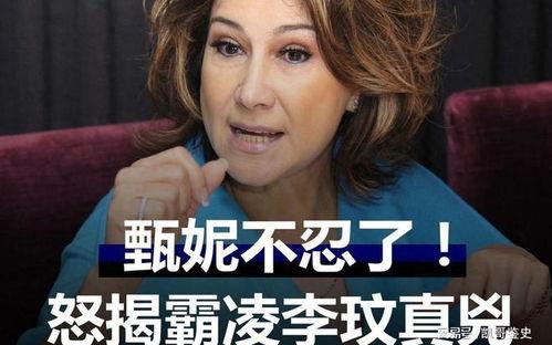甄妮爆料最新消息新闻 第3张 甄妮爆料最新消息新闻 第3张