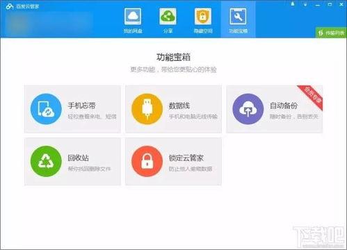 百度网盘最新爆料消息,功能升级、隐私保护再升级！”