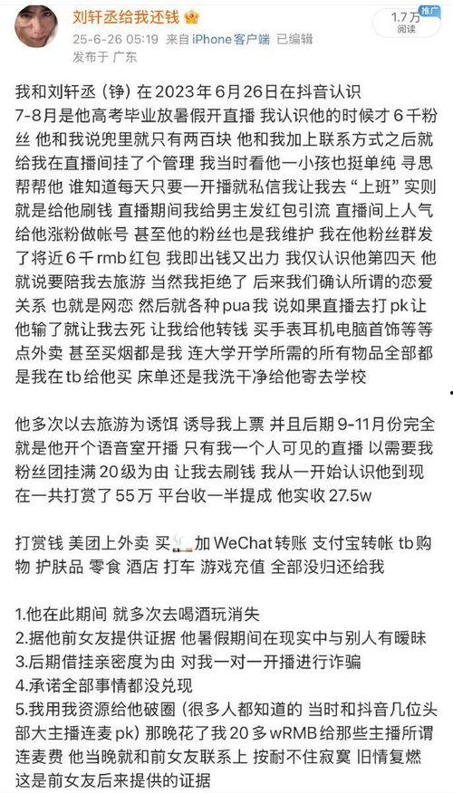 男主播爆料自己被骗视频,网络诈骗背后的惊心动魄 第2张 男主播爆料自己被骗视频,网络诈骗背后的惊心动魄 第2张