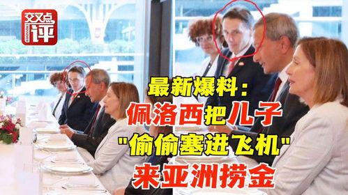 佩洛西新闻爆料,揭秘政治内幕与权力斗争”  第3张
