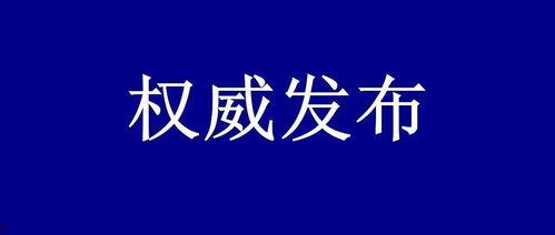 滨州负面新闻爆料最新情况,事件进展及社会关注焦点 第3张 滨州负面新闻爆料最新情况,事件进展及社会关注焦点 第3张