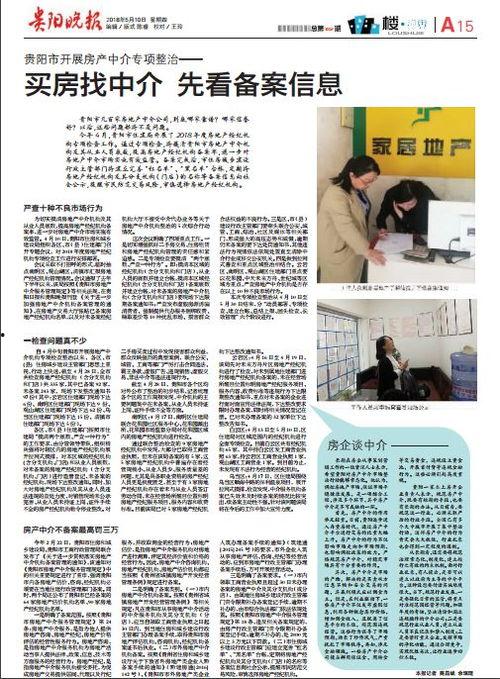 贵阳地产爆料最新消息查询,揭秘热点项目与市场趋势  第1张