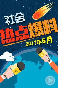 爆料热点今日热点,爆料事件追踪与深度解析