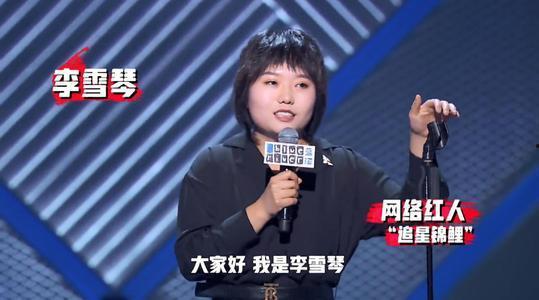 李雪琴圈内爆料视频播放,揭秘娱乐圈不为人知的一面 第3张 李雪琴圈内爆料视频播放,揭秘娱乐圈不为人知的一面 第3张