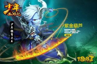 少年西游记最新爆料视频,揭秘新篇章，神秘角色引期待！  第1张