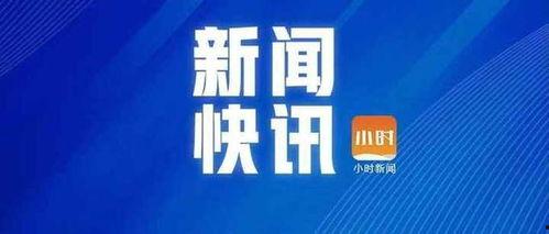 钱塘区新闻爆料热线,见证城市脉搏,倾听民声心声 第2张 钱塘区新闻爆料热线,见证城市脉搏,倾听民声心声 第2张