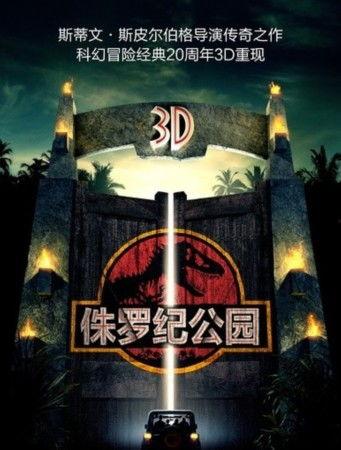 侏罗纪公园3d在线观看,重返恐龙世界,惊险冒险再续篇章 第2张 侏罗纪公园3d在线观看,重返恐龙世界,惊险冒险再续篇章 第2张