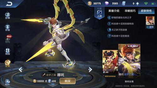 哪吒皮肤最新爆料视频,炫酷特效,神秘背景,带你领略神话风采 第3张 哪吒皮肤最新爆料视频,炫酷特效,神秘背景,带你领略神话风采 第3张