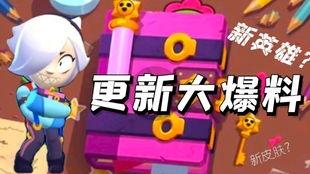 荒野乱斗新年爆料最新版,全新版本惊喜来袭,狂欢盛宴等你参与! 第1张 荒野乱斗新年爆料最新版,全新版本惊喜来袭,狂欢盛宴等你参与! 第1张