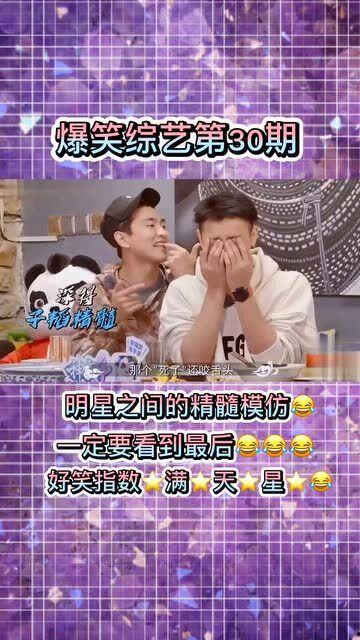 综艺互相爆料搞笑视频,笑料横飞，明星互坑欢乐多  第2张