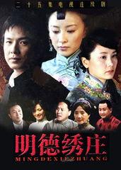 电视连续剧明德绣庄在线观看,匠心传承,绣出传奇人生 第3张 电视连续剧明德绣庄在线观看,匠心传承,绣出传奇人生 第3张