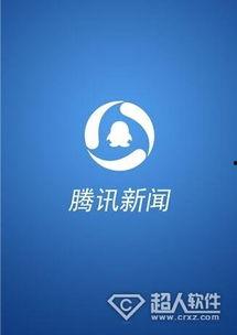 腾讯新闻爆料怎么做,揭秘事件背后真相  第3张
