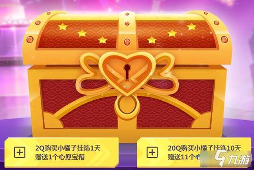 最新心愿宝箱爆料,最新爆料揭示神秘宝藏等你来寻  第2张