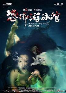 恐怖游泳馆电影在线观看,惊悚深水之谜在线惊悚解密