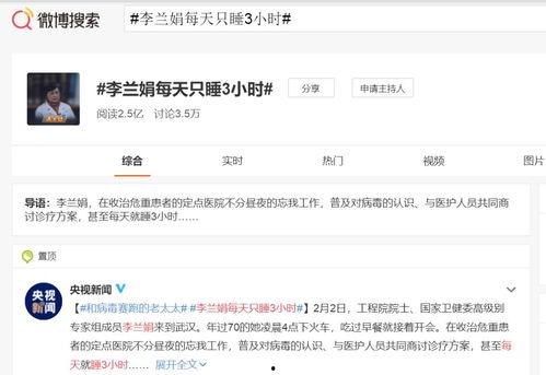李兰娟最新爆料微博号,揭秘疫情真相!” 第3张 李兰娟最新爆料微博号,揭秘疫情真相!” 第3张