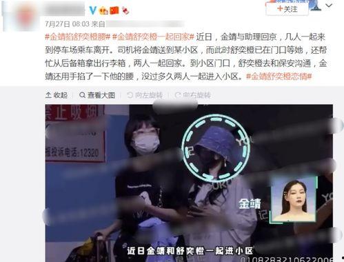 爆料金靖恋情视频大全集,甜蜜瞬间全记录