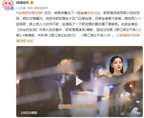 爆料金靖恋情视频大全集,甜蜜瞬间全记录 第2张 爆料金靖恋情视频大全集,甜蜜瞬间全记录 第2张