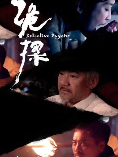 诡探 国语 在线观看,揭秘神秘事件，探寻真相的惊悚之旅