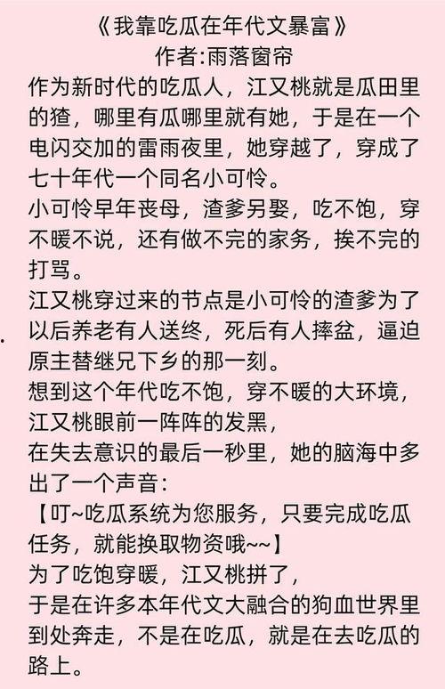 吃瓜系统在七零免费阅读,吃瓜系统带你领略异世界风云