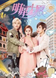 明星志愿在线观看,逐梦演艺圈，青春热血的追梦之旅  第3张