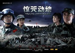 惊天动地电影在线观看,震撼视听的灾难巨制，在线观看，感受生死瞬间