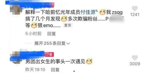 男团成员爆料娱乐圈视频,男团成员亲述幕后真相  第2张
