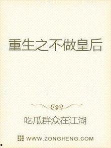 皇后吃瓜小说免费阅读,宫廷秘闻大揭秘  第2张