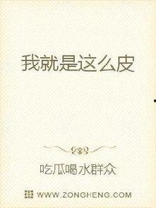 吃瓜的丧尸小说免费阅读,吃瓜群众的求生日记