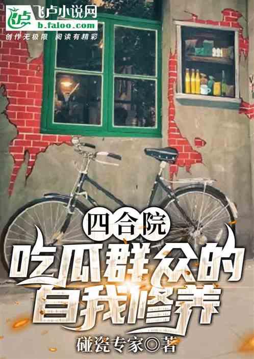吃瓜的丧尸小说免费阅读,吃瓜群众的求生日记  第3张