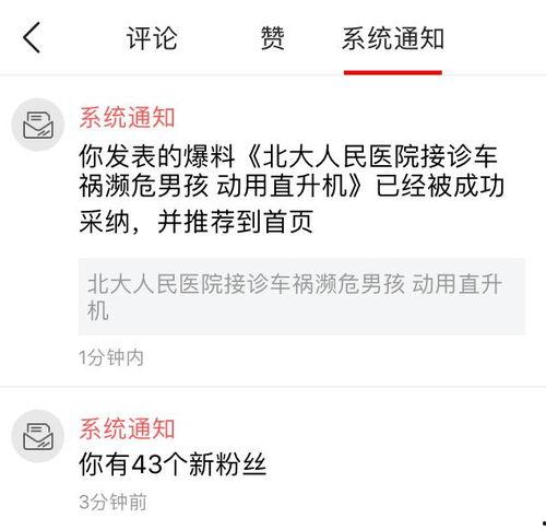 新闻头条爆料在哪找到的,新闻头条爆料来源大揭秘  第3张