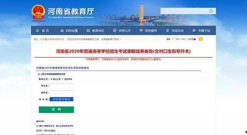 河南高招最新爆料信息查询,揭秘录取内幕与政策调整  第3张