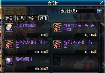 DNF更新最新爆料,神秘爆料揭示未来游戏走向  第2张