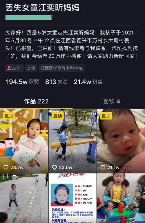 江西失踪最新爆料信息网,揭秘网络爆料背后的真相