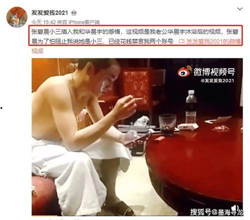 如意被爆料小三视频,真相背后引人深思  第3张