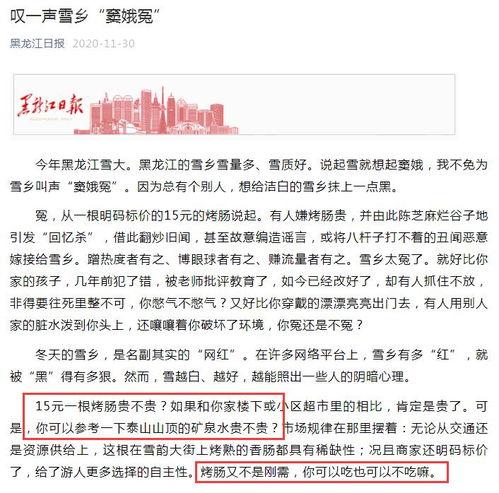 最新黑龙江爆料新闻事件  第3张