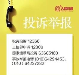 新闻爆料举报电话号码,揭秘新闻爆料举报热线，守护社会公正与安全  第2张
