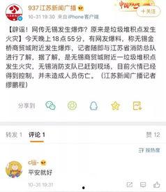 无锡电台爆料事件最新,揭开背后惊人真相  第2张