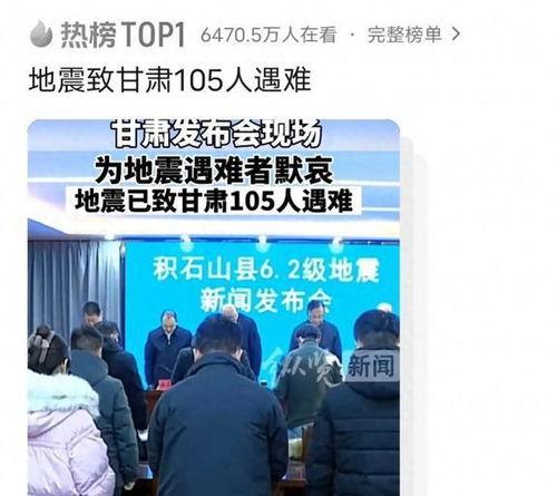 甘肃地震最新爆料消息,多地震感强烈，救援工作全面展开  第3张