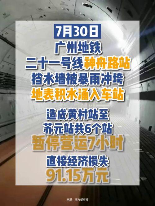 广东地铁爆料事件最新,揭秘背后真相与公众关注焦点  第2张