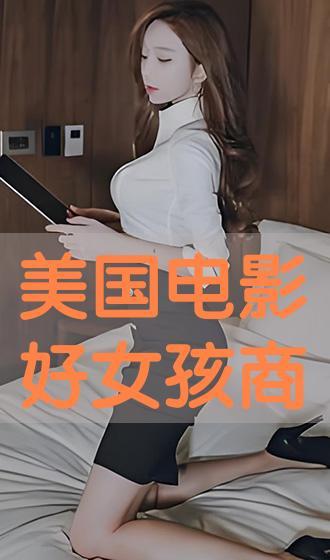 好女孩 手机在线观看,手机在线观看，揭秘青春成长故事  第1张
