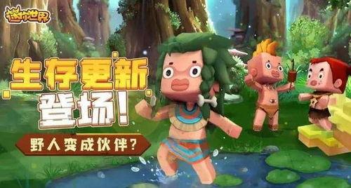 国际版迷你世界最新爆料,神秘新内容即将解锁，探索无限可能！  第2张