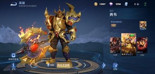 王者新皮肤爆料最新典韦