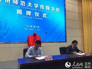 贵州师范大学爆料新闻,揭秘校园内幕事件  第3张