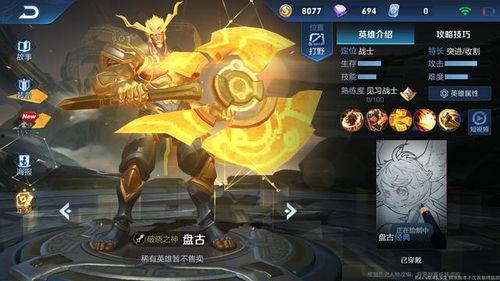 王者荣耀最新爆料盘古,盘古觉醒，上古巨神降临峡谷