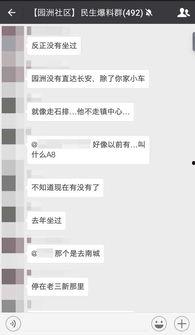 天津群聊最新爆料信息,揭秘XX事件背后真相