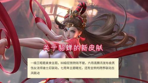 西施新皮肤最新爆料微博,惊艳全场  第2张