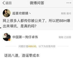 卓伟爆料最新视频,娱乐圈惊天秘密大曝光！